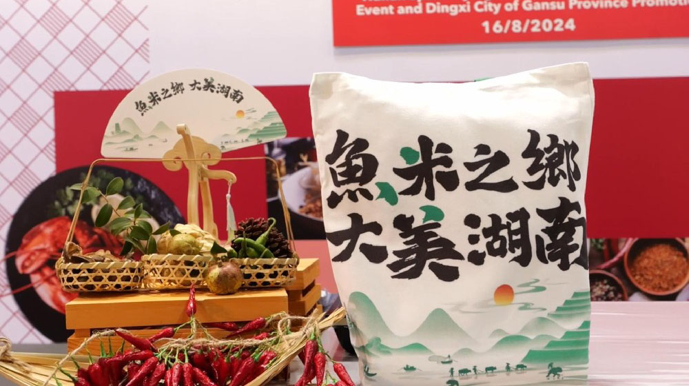 “鱼米之乡 大美湖南”湖南特色农产品推介会