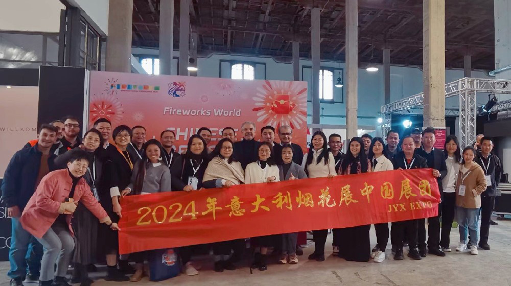 2024 International Fireworks Fair  (IFF)