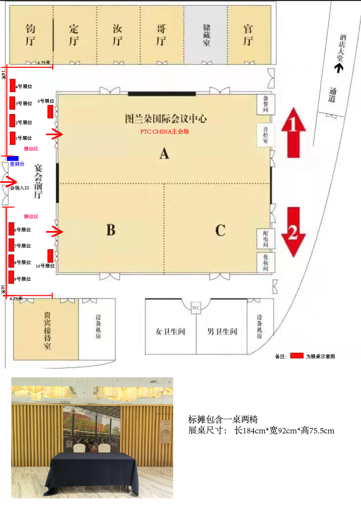 PTC CHINA 展位图 floorplan 1（酒店）.png
